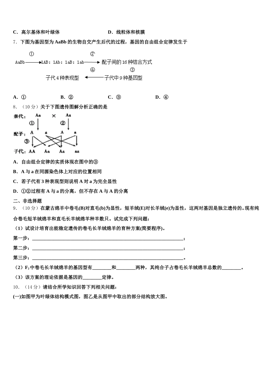 2025届贵州省安顺市普通高中高一下生物期末考试试题含解析_第2页