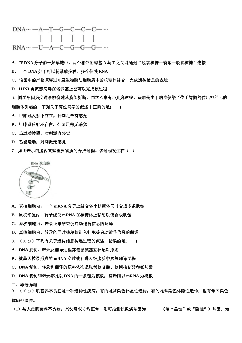 2025届贵州省安顺市平坝第一高级中学高一生物第二学期期末学业质量监测试题含解析_第2页