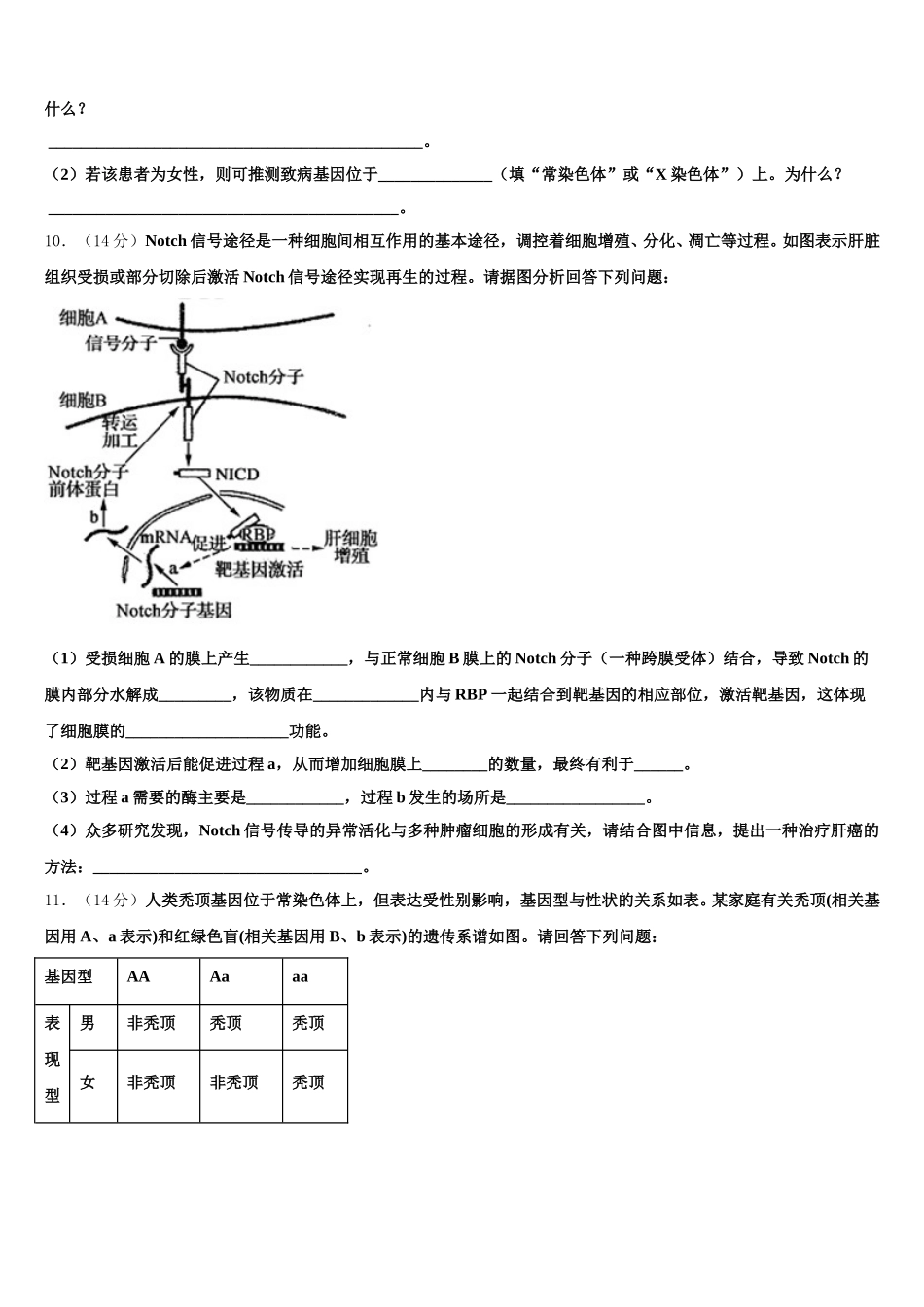 2025届贵州省安顺市平坝第一高级中学高一生物第二学期期末学业质量监测试题含解析_第3页