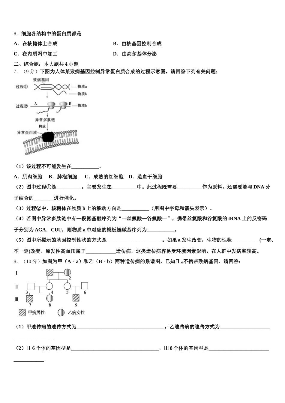 2025届贵阳市高一下生物期末质量检测模拟试题含解析_第2页