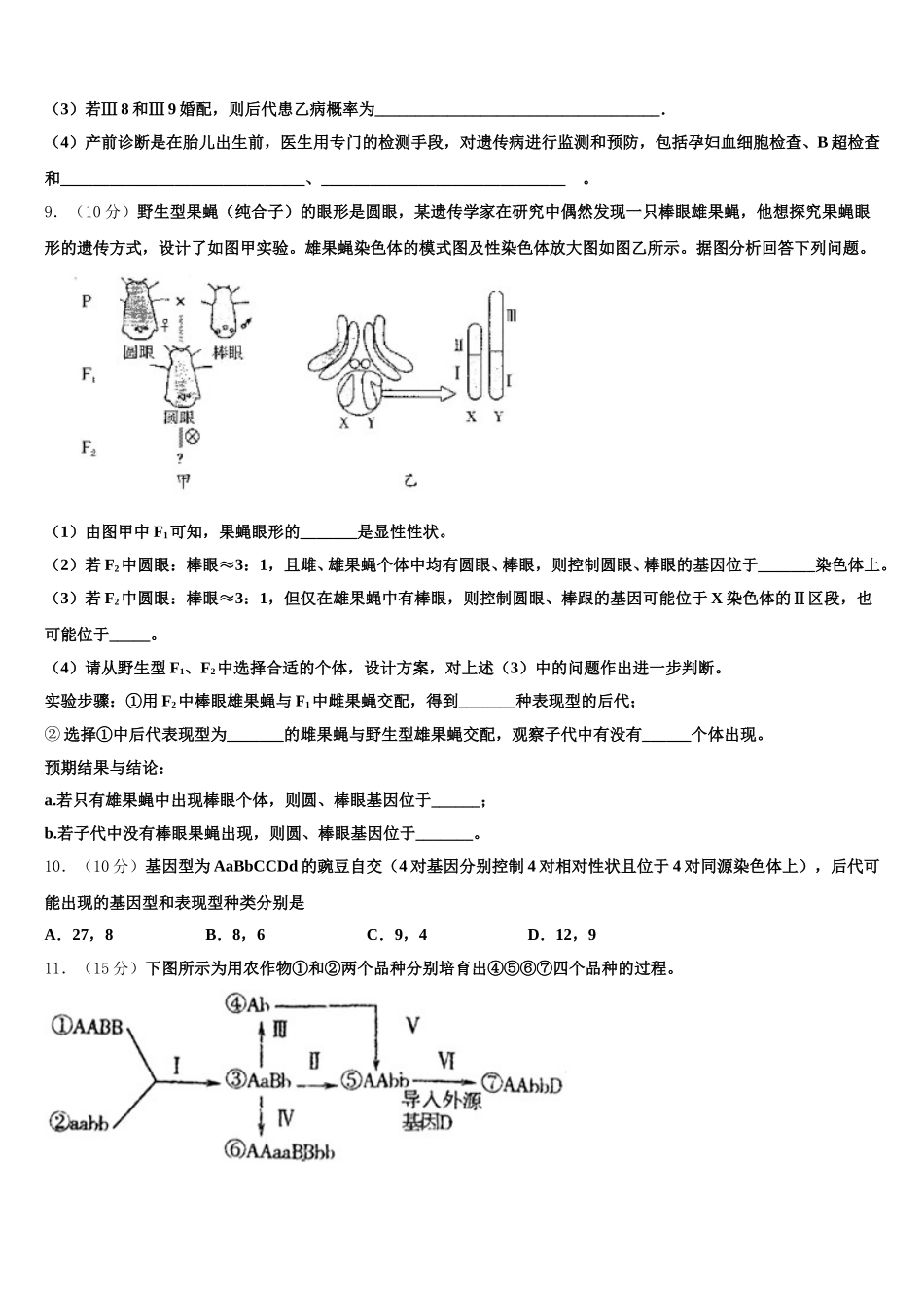 2025届贵阳市高一下生物期末质量检测模拟试题含解析_第3页