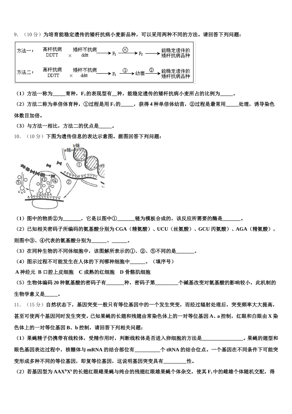 2025届贵州省长顺县二中高一生物第二学期期末达标检测试题含解析_第3页