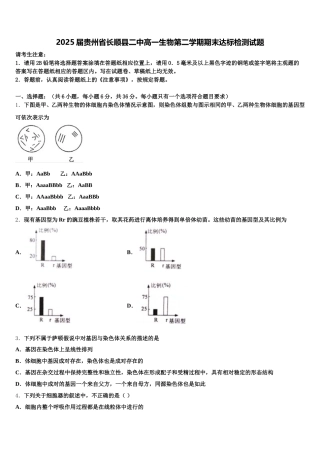 2025届贵州省长顺县二中高一生物第二学期期末达标检测试题含解析