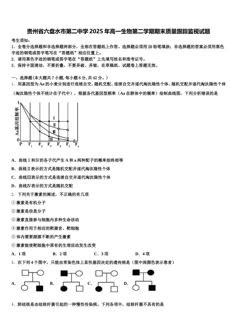 贵州省六盘水市第二中学2025年高一生物第二学期期末质量跟踪监视试题含解析_第1页