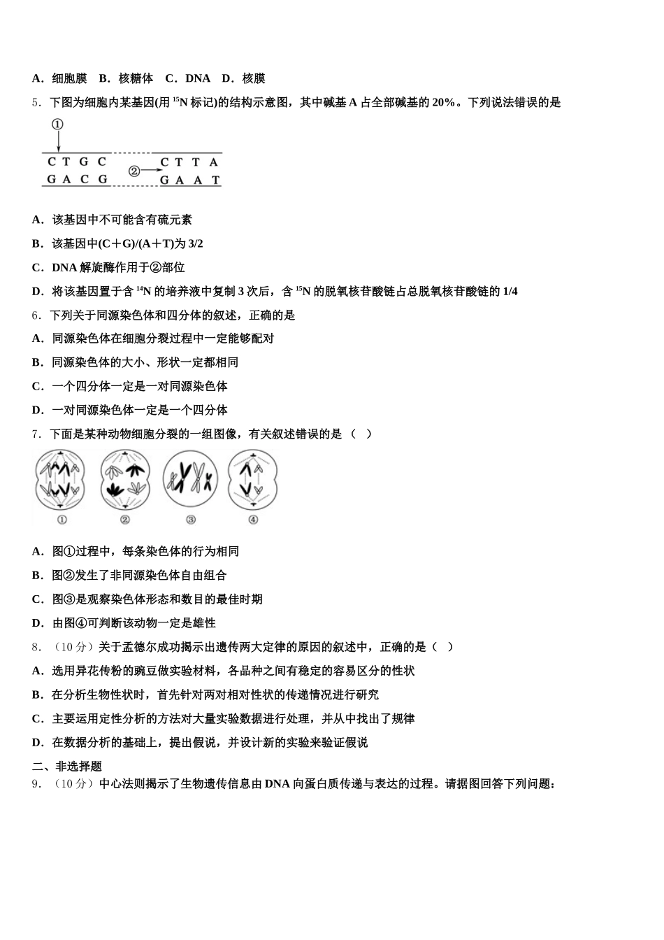 贵州省六盘水市第二中学2025年高一生物第二学期期末质量跟踪监视试题含解析_第2页