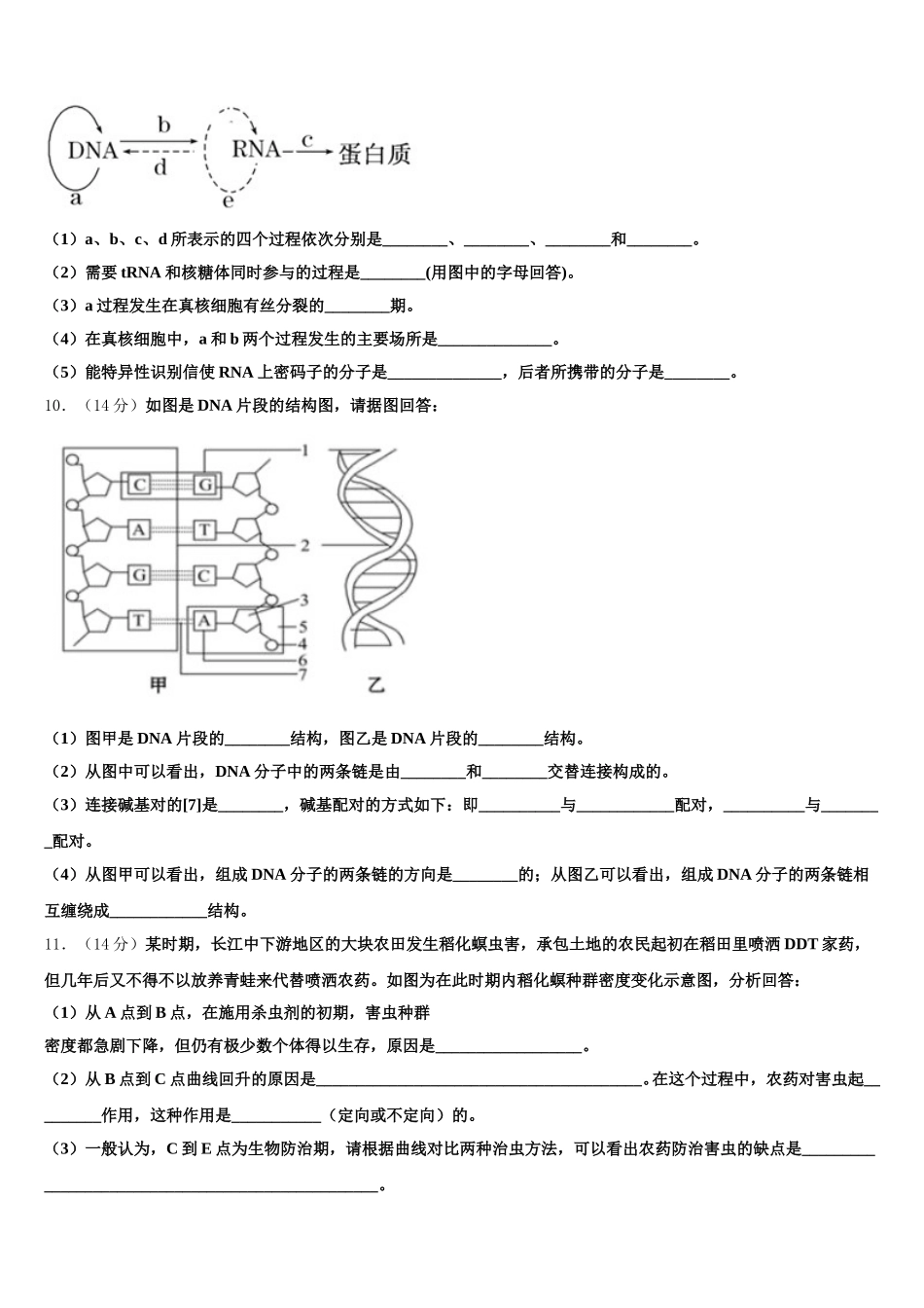 贵州省六盘水市第二中学2025年高一生物第二学期期末质量跟踪监视试题含解析_第3页