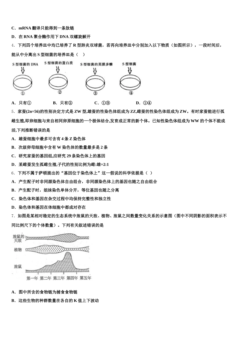 贵州省务川自治县民族寄宿制中学2025年生物高一下期末质量检测试题含解析_第2页
