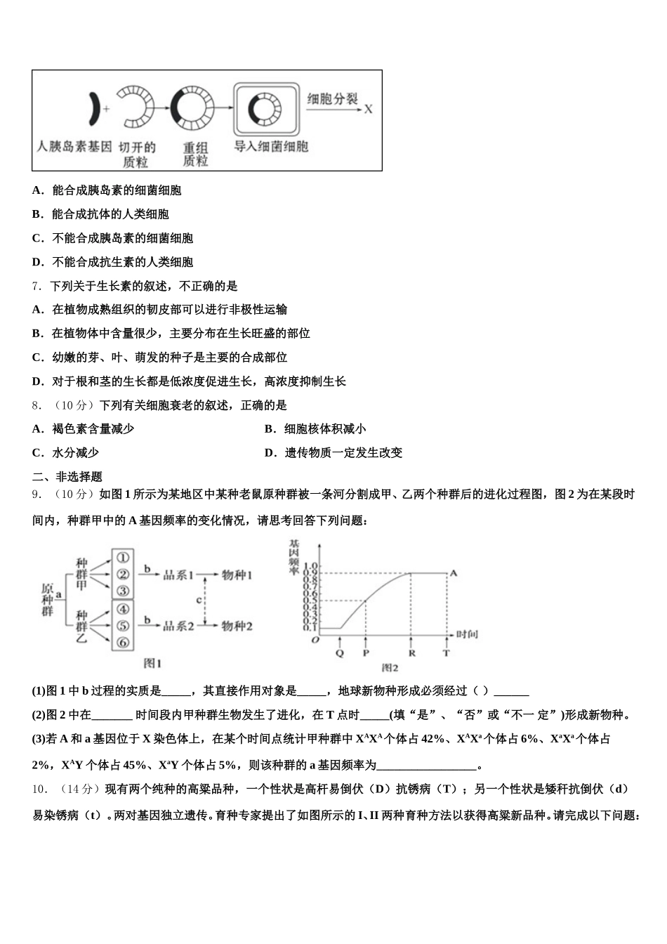 贵州省大方县第一中学2025届高一生物第二学期期末学业质量监测试题含解析_第2页