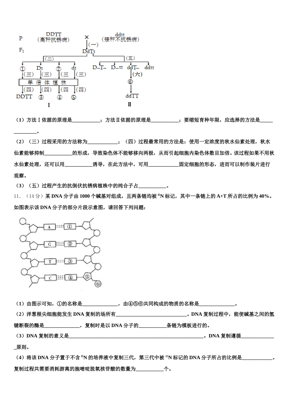 贵州省大方县第一中学2025届高一生物第二学期期末学业质量监测试题含解析_第3页