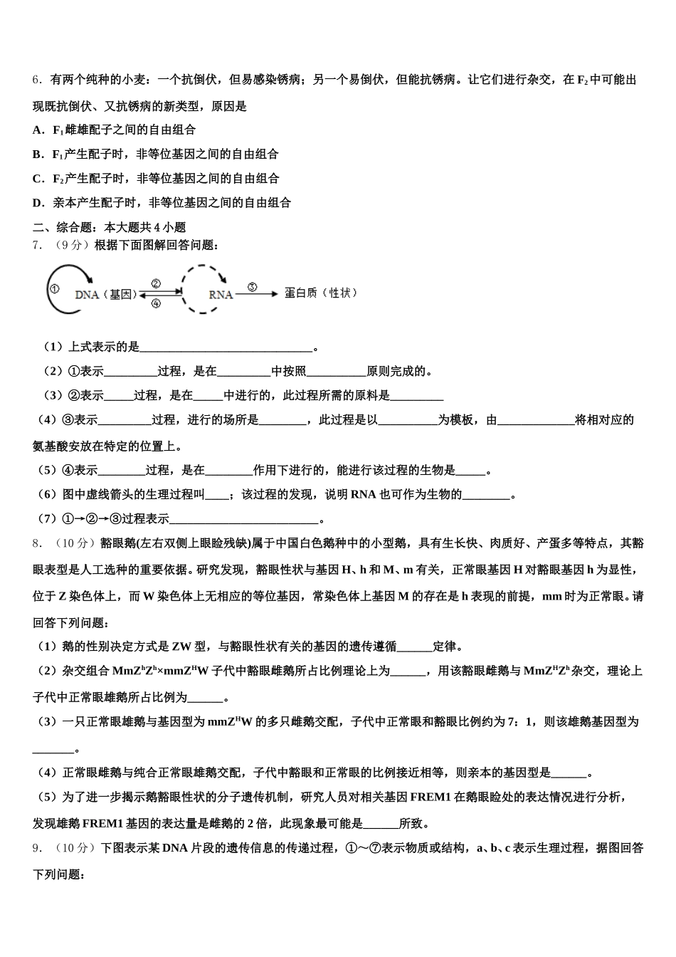 贵州省铜仁市2024-2025学年高一生物第二学期期末综合测试模拟试题含解析_第2页