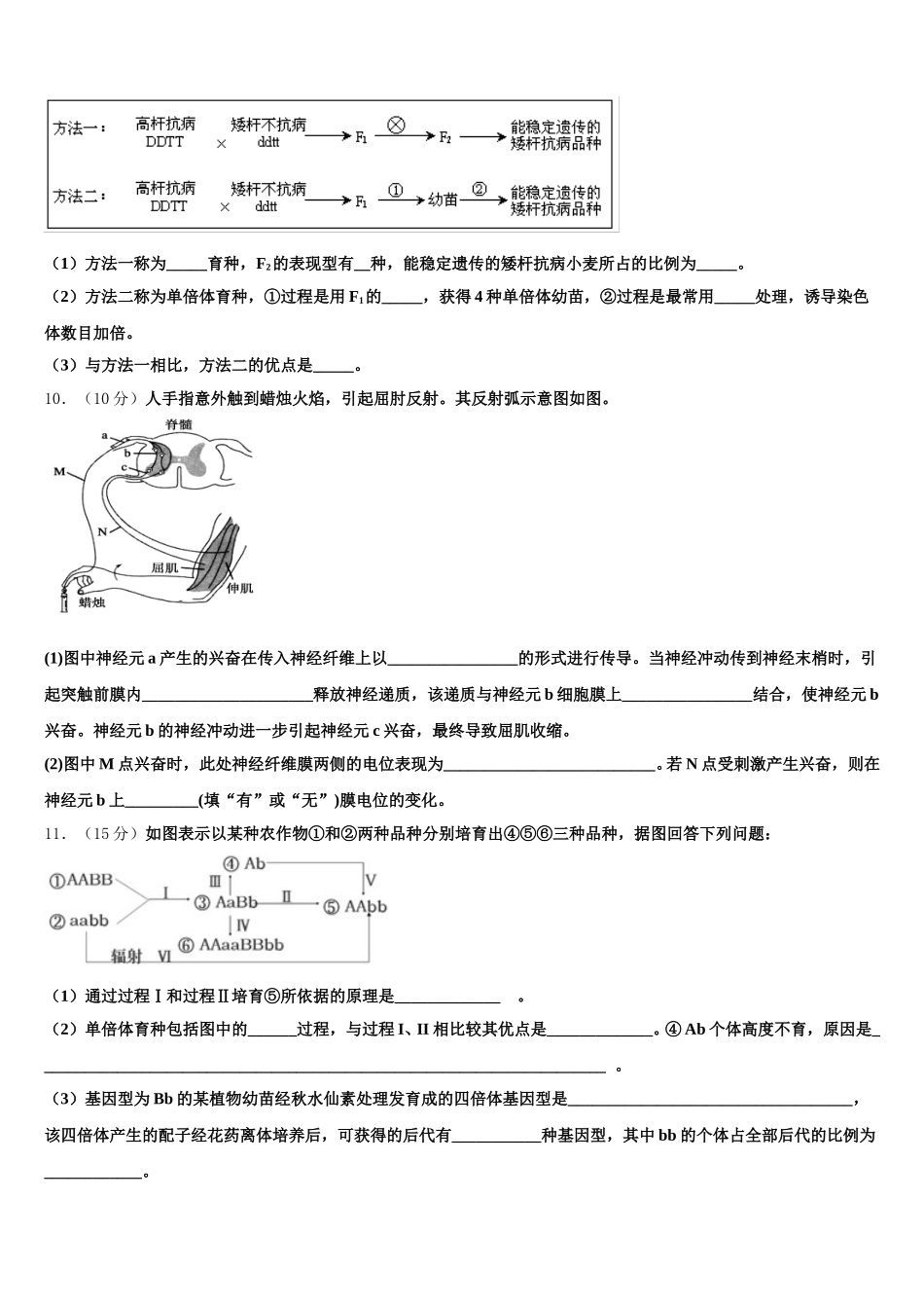 2025年贵阳市高一生物第二学期期末监测试题含解析_第3页