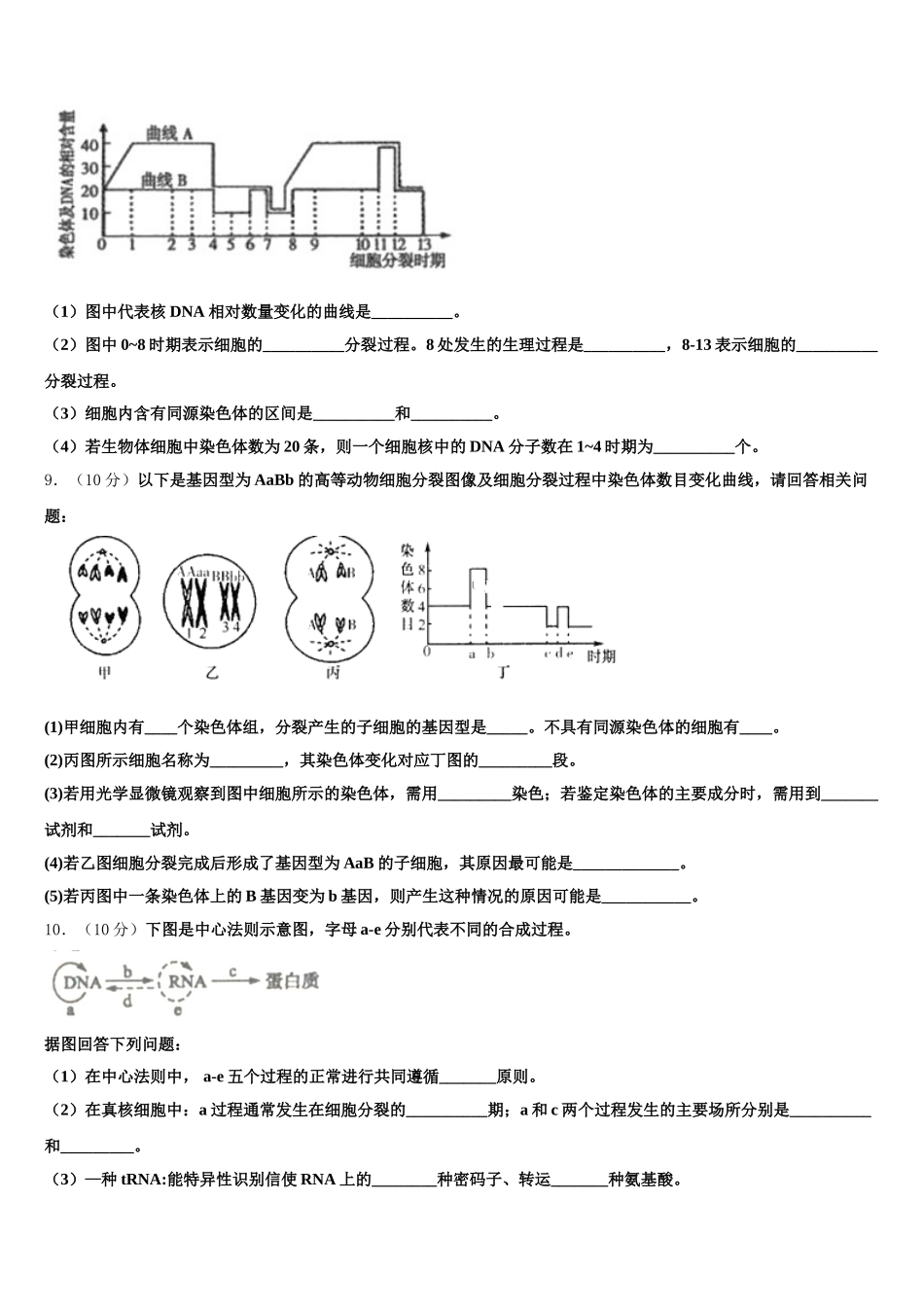 黔东南市重点中学2025届高一生物第二学期期末调研模拟试题含解析_第3页