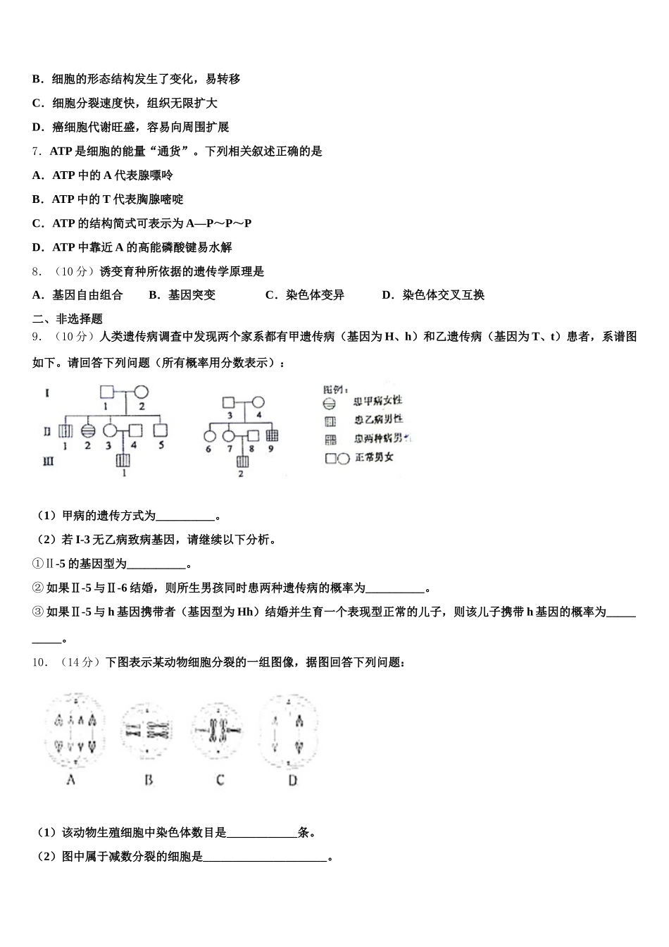 2024-2025学年贵州省铜仁市铜仁一中生物高一第二学期期末学业质量监测模拟试题含解析_第2页