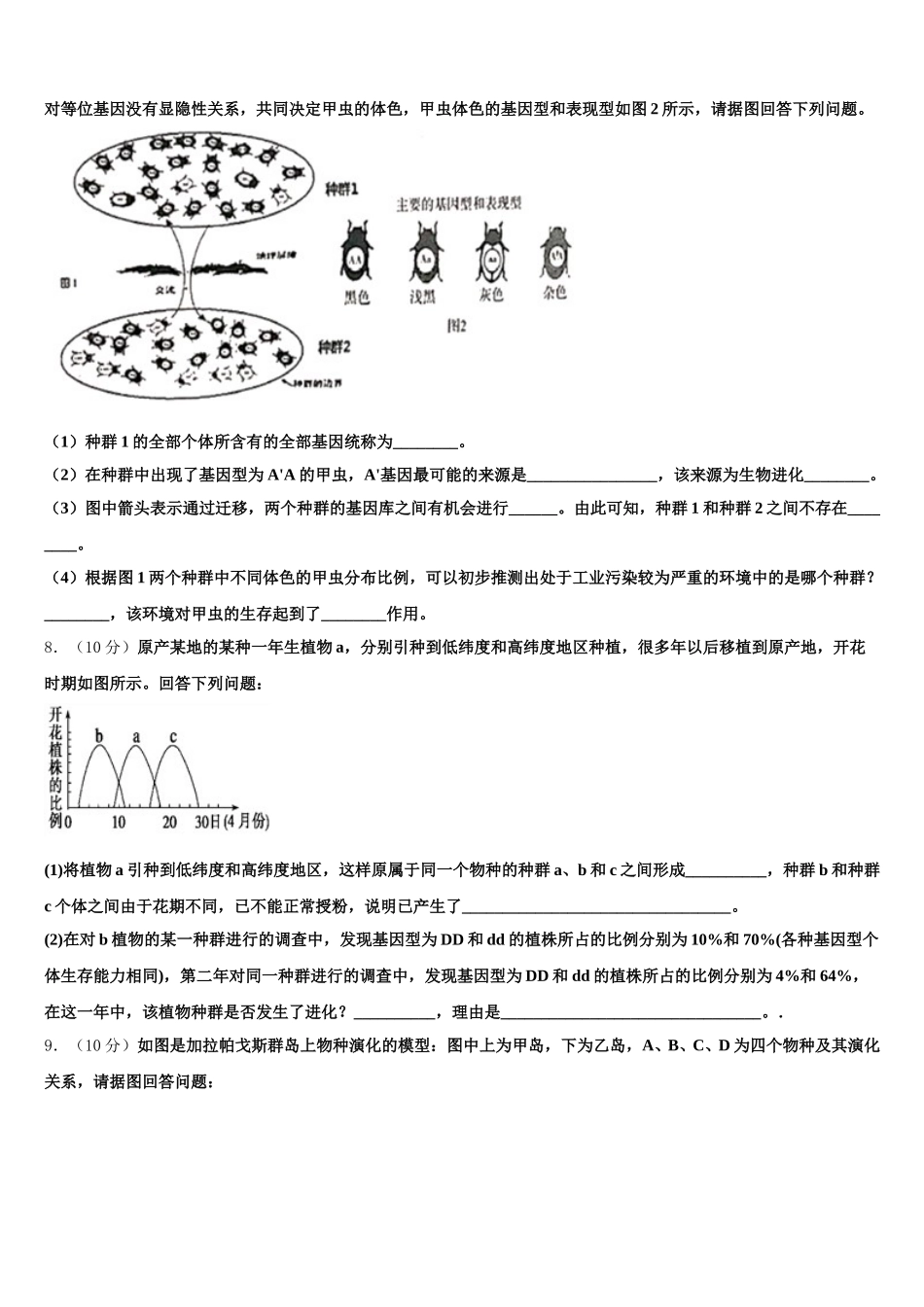贵州省黔西南市2025年生物高一第二学期期末统考模拟试题含解析_第2页