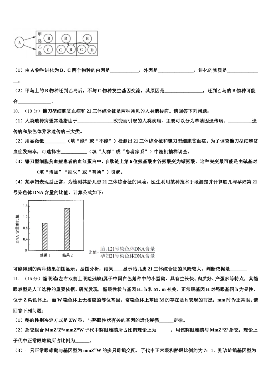 贵州省黔西南市2025年生物高一第二学期期末统考模拟试题含解析_第3页