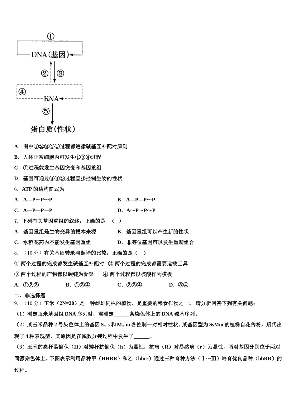 贵州省贵阳市普通高中2024-2025学年生物高一第二学期期末学业水平测试模拟试题含解析_第2页