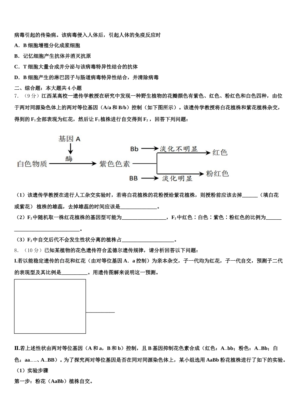 2025年贵州省贵阳市第二中学高一下生物期末检测试题含解析_第2页