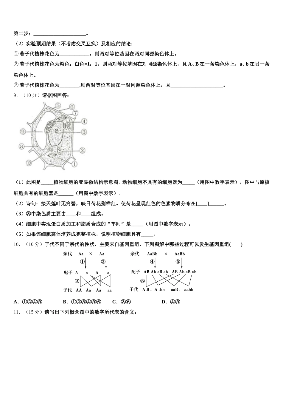 2025年贵州省贵阳市第二中学高一下生物期末检测试题含解析_第3页