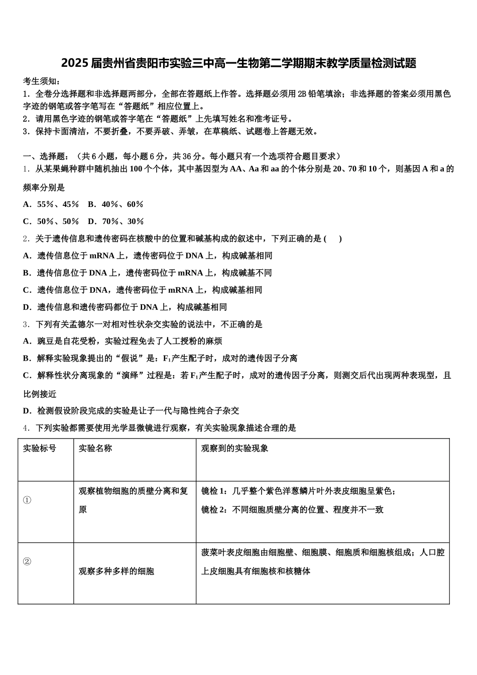2025届贵州省贵阳市实验三中高一生物第二学期期末教学质量检测试题含解析_第1页