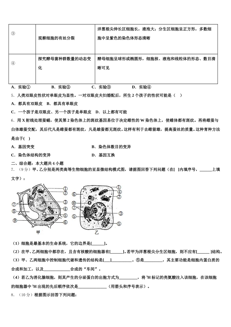 2025届贵州省贵阳市实验三中高一生物第二学期期末教学质量检测试题含解析_第2页