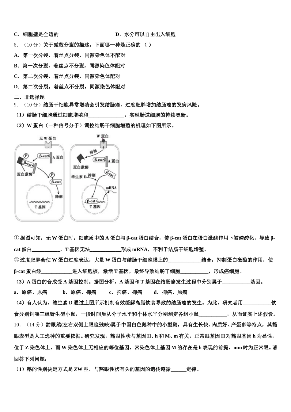 2025届贵州省黔东南州高一生物第二学期期末学业质量监测试题含解析_第2页