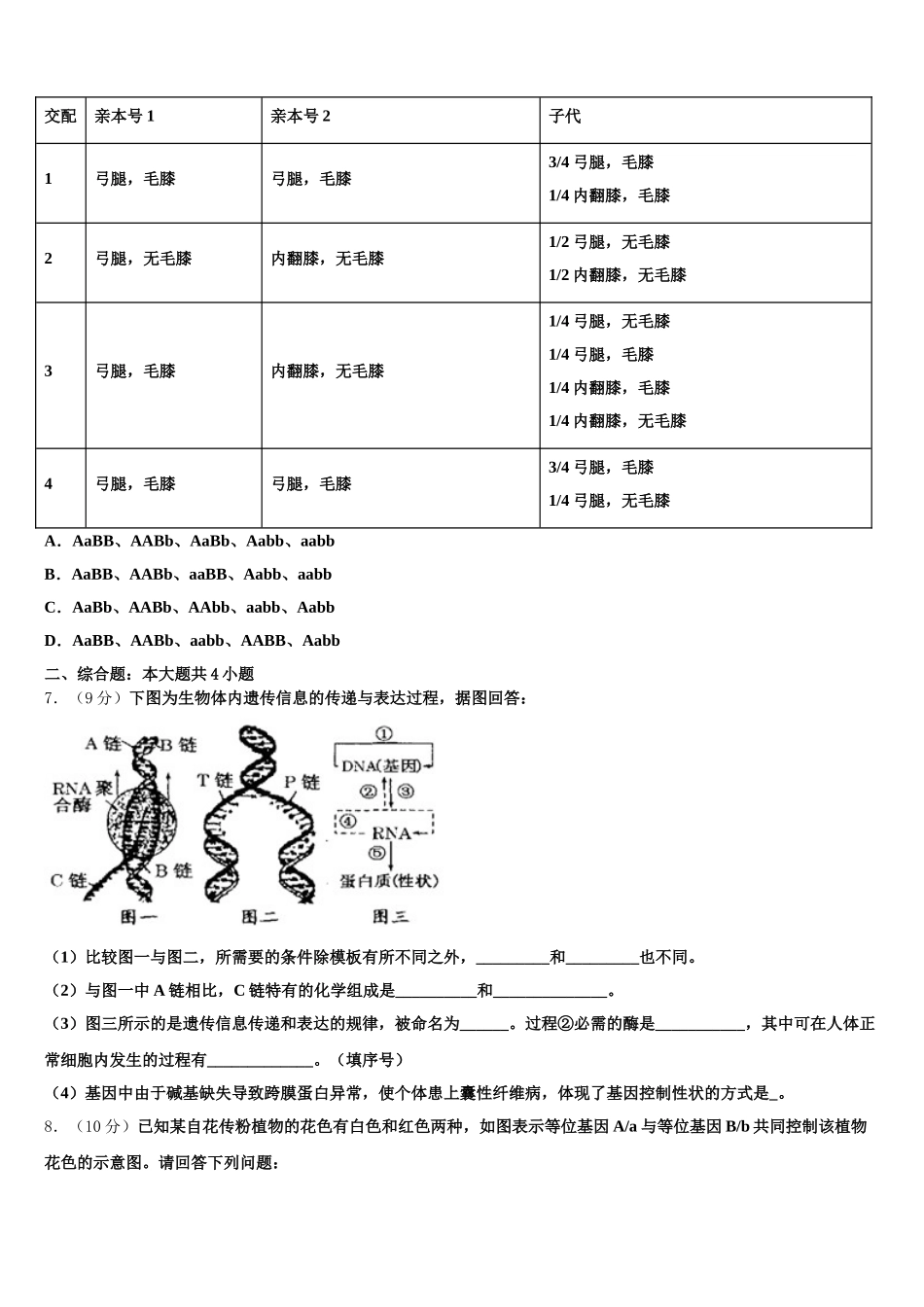贵州省铜仁市石阡民族中学2025年生物高一第二学期期末学业水平测试模拟试题含解析_第2页