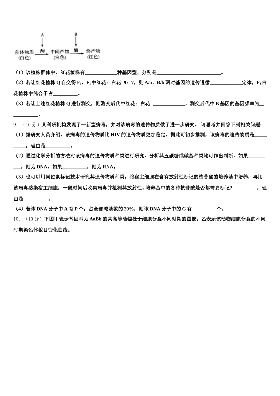 贵州省铜仁市石阡民族中学2025年生物高一第二学期期末学业水平测试模拟试题含解析_第3页