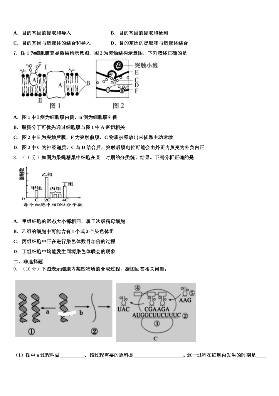 贵州省遵义凤冈二中2025年高一生物第二学期期末调研模拟试题含解析_第2页