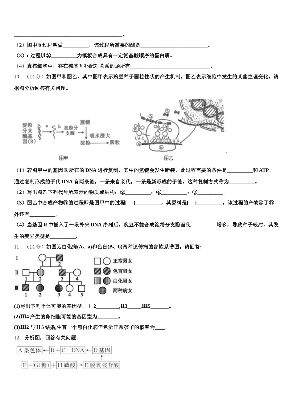 贵州省遵义凤冈二中2025年高一生物第二学期期末调研模拟试题含解析_第3页