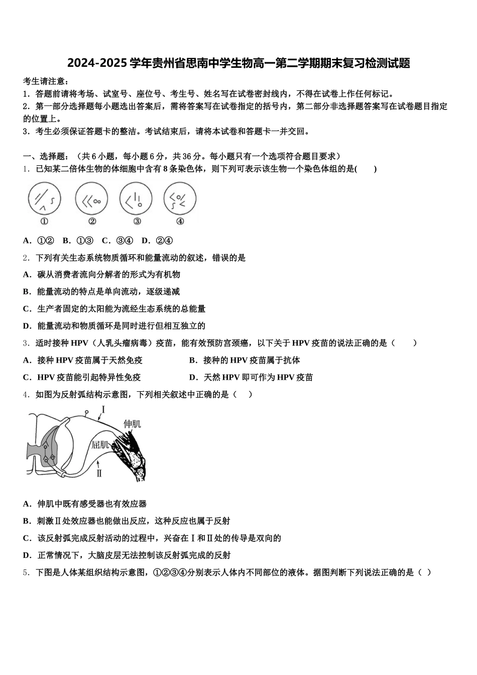2024-2025学年贵州省思南中学生物高一第二学期期末复习检测试题含解析_第1页