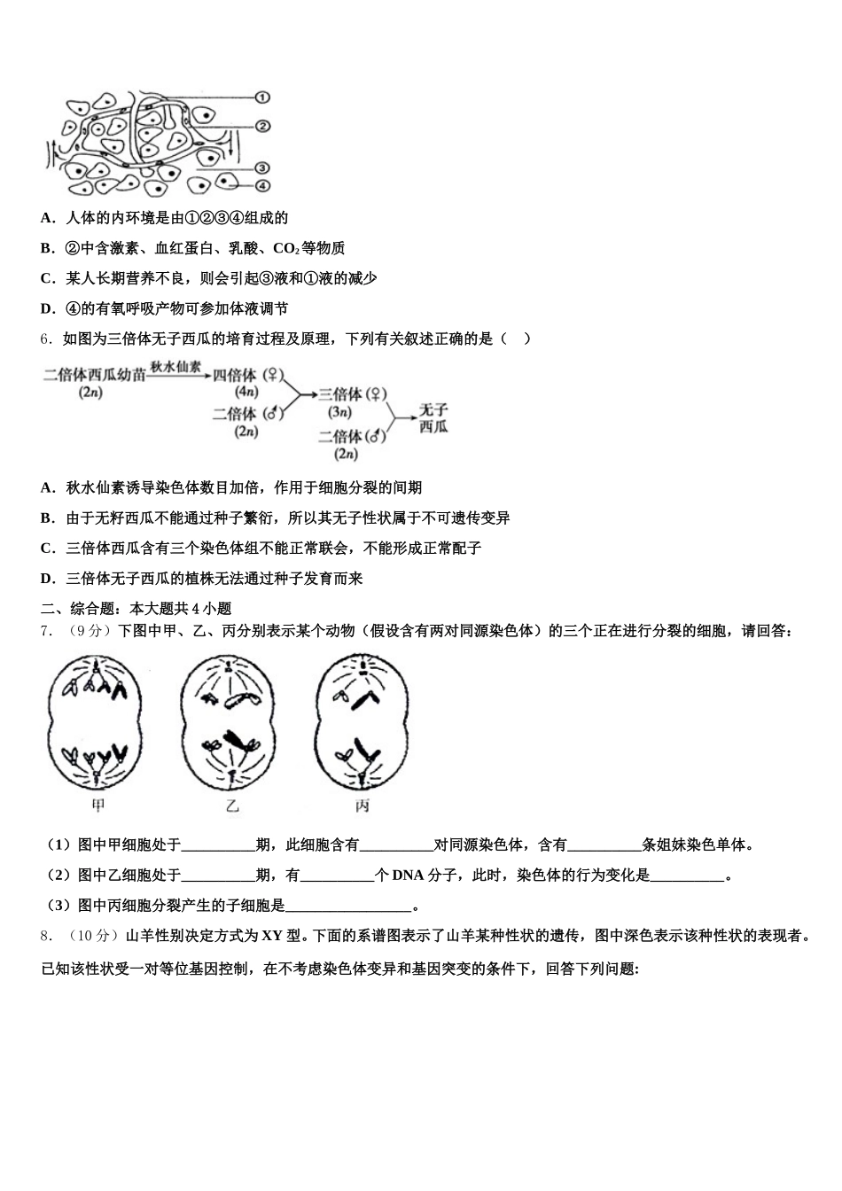 2024-2025学年贵州省思南中学生物高一第二学期期末复习检测试题含解析_第2页