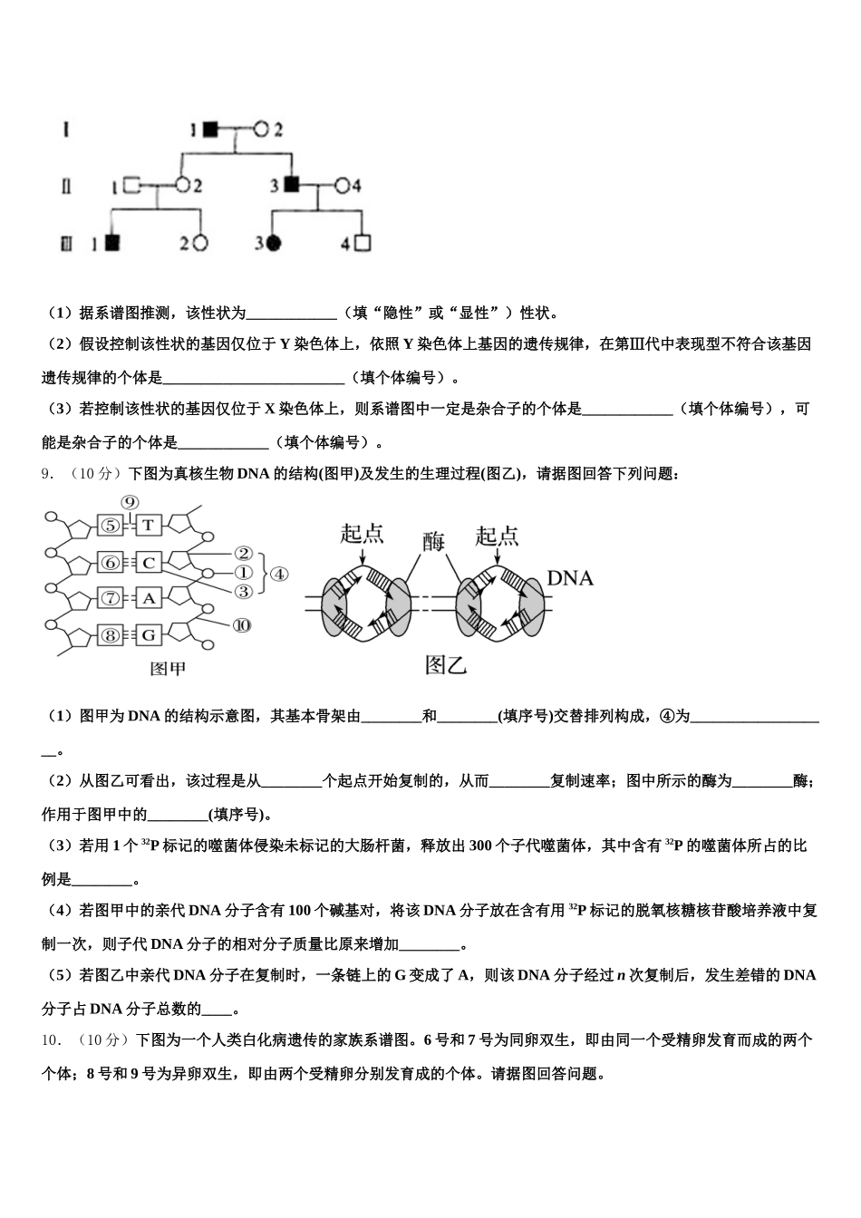 2024-2025学年贵州省思南中学生物高一第二学期期末复习检测试题含解析_第3页