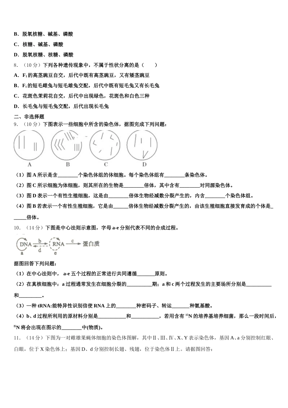 贵阳市2025届高一下生物期末达标测试试题含解析_第2页