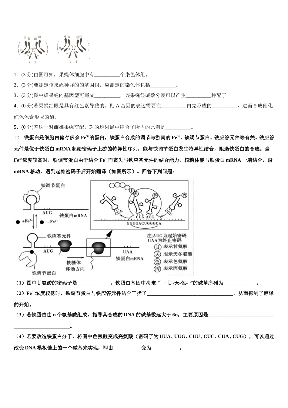 贵阳市2025届高一下生物期末达标测试试题含解析_第3页