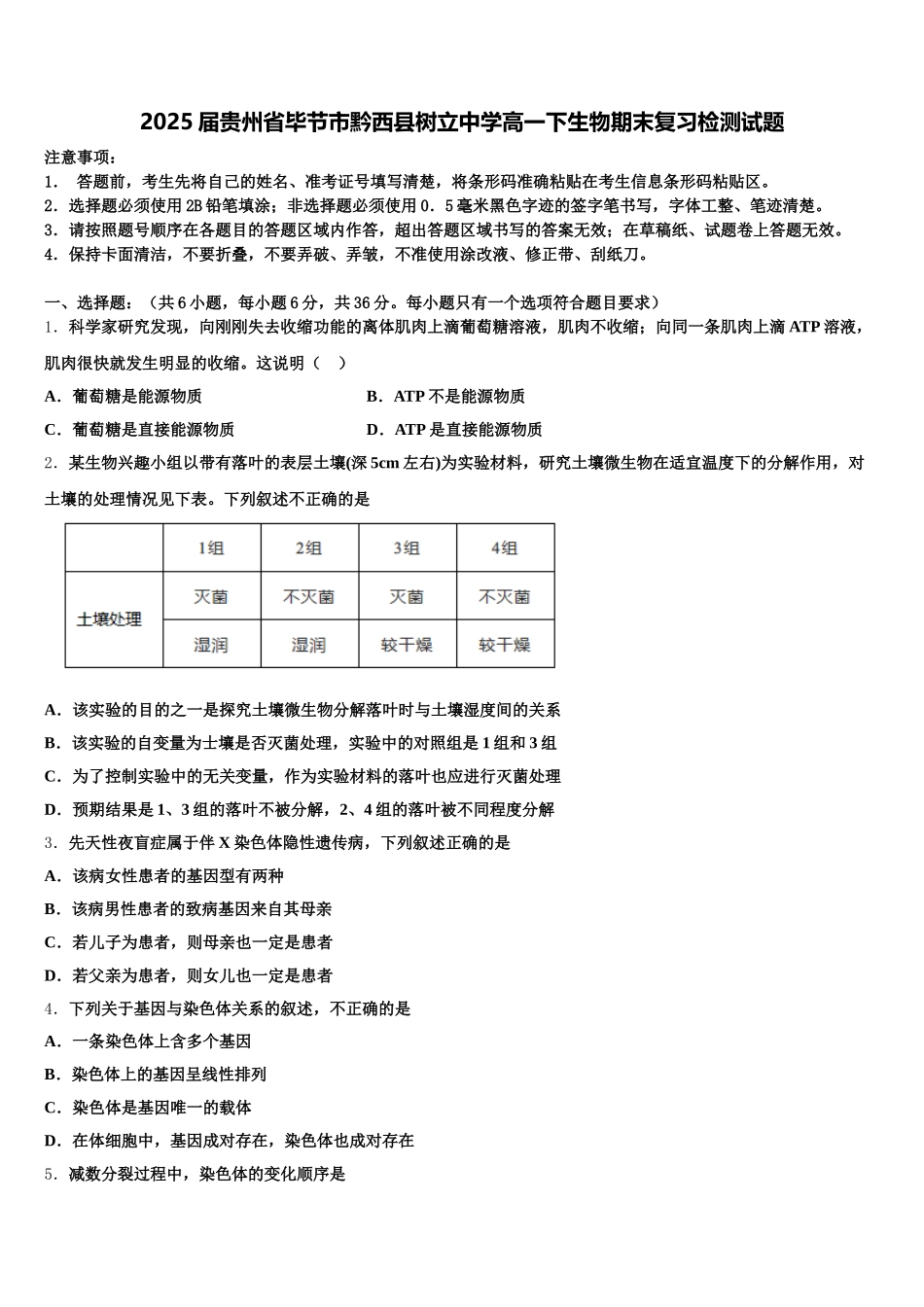 2025届贵州省毕节市黔西县树立中学高一下生物期末复习检测试题含解析_第1页