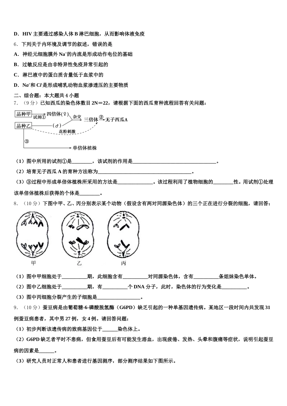 毕节市重点中学2024-2025学年生物高一下期末调研试题含解析_第2页