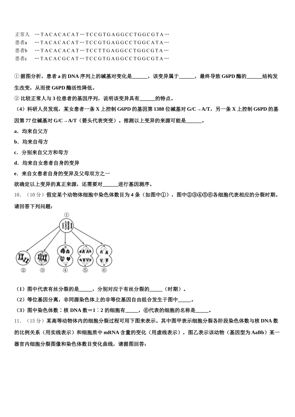 毕节市重点中学2024-2025学年生物高一下期末调研试题含解析_第3页