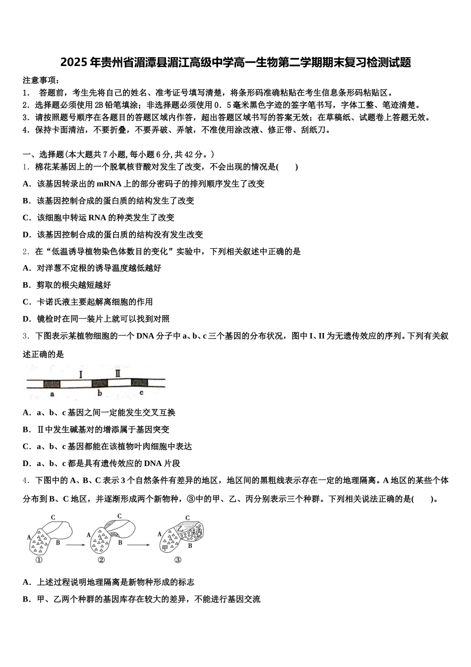2025年贵州省湄潭县湄江高级中学高一生物第二学期期末复习检测试题含解析_第1页