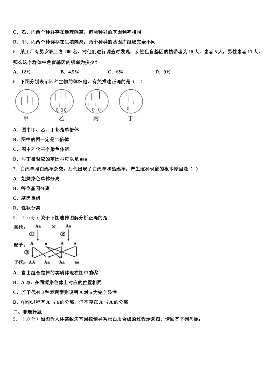 2025年贵州省湄潭县湄江高级中学高一生物第二学期期末复习检测试题含解析_第2页