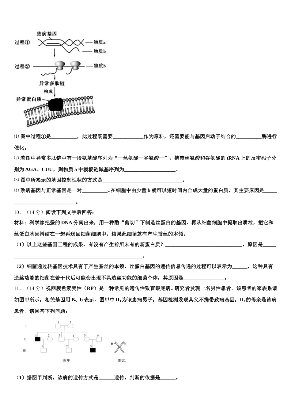 2025年贵州省湄潭县湄江高级中学高一生物第二学期期末复习检测试题含解析_第3页