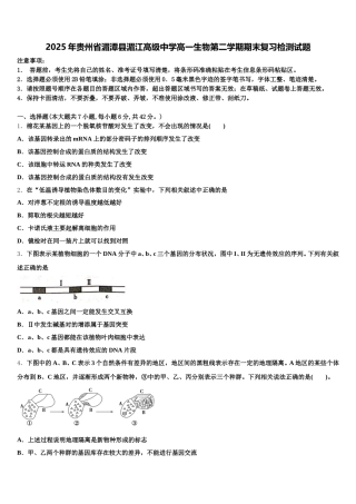 2025年贵州省湄潭县湄江高级中学高一生物第二学期期末复习检测试题含解析