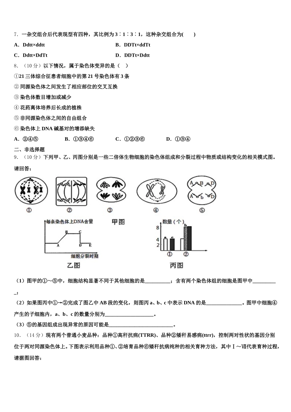 贵州黔东南州三校联考2025年生物高一第二学期期末学业水平测试模拟试题含解析_第2页