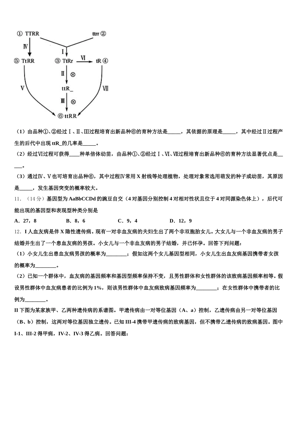 贵州黔东南州三校联考2025年生物高一第二学期期末学业水平测试模拟试题含解析_第3页