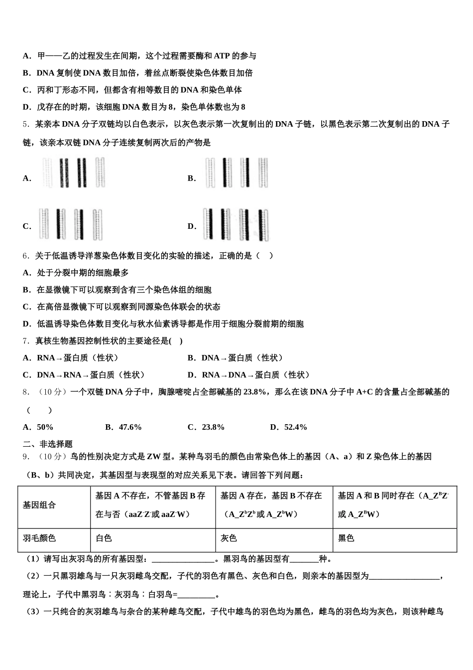 2024-2025学年贵州省遵义航天高级中学高一下生物期末联考试题含解析_第2页