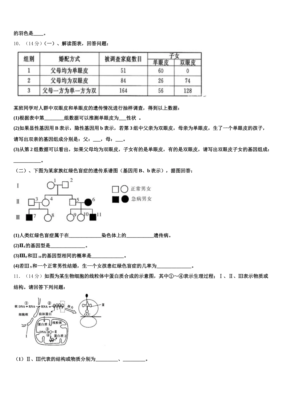 2024-2025学年贵州省遵义航天高级中学高一下生物期末联考试题含解析_第3页