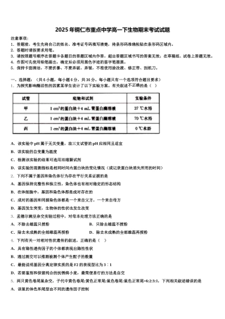 2025年铜仁市重点中学高一下生物期末考试试题含解析