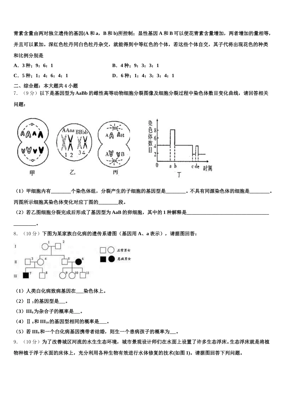 贵州省黔西南州兴仁市凤凰中学2025届高一生物第二学期期末检测模拟试题含解析_第2页