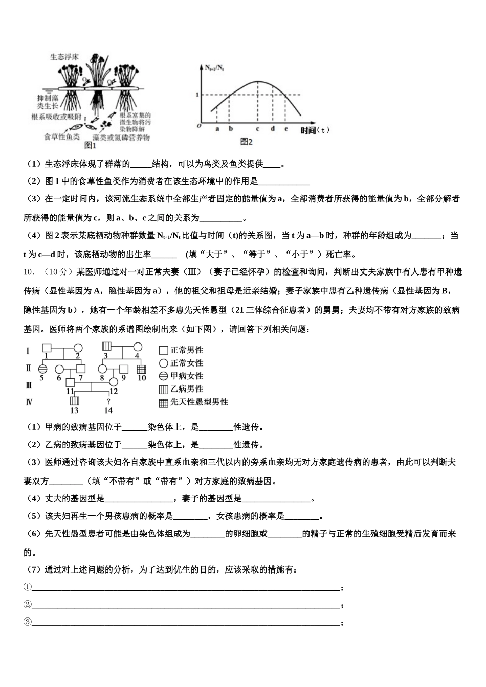 贵州省黔西南州兴仁市凤凰中学2025届高一生物第二学期期末检测模拟试题含解析_第3页