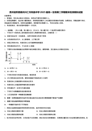 贵州省黔西南州兴仁市凤凰中学2025届高一生物第二学期期末检测模拟试题含解析