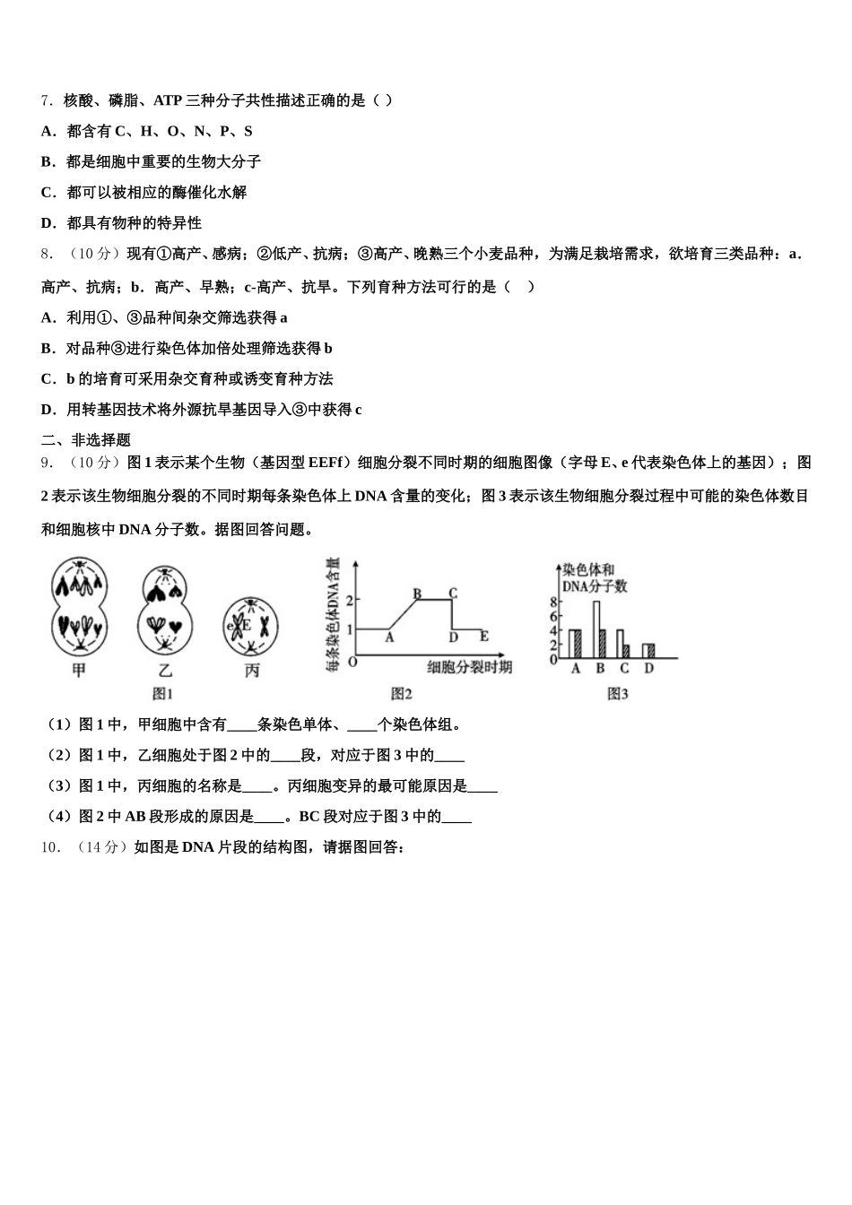 贵州省六盘水市外国语学校2025届生物高一第二学期期末综合测试试题含解析_第2页
